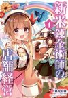 Management of Novice Alchemist