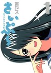 Cyclops Shoujo Saipu~