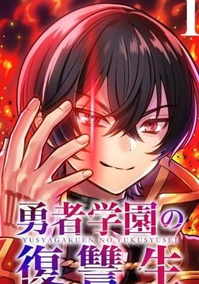 Yuusha Gakuen no Fukushuusei