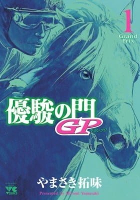 Yuushun no Mon: GP