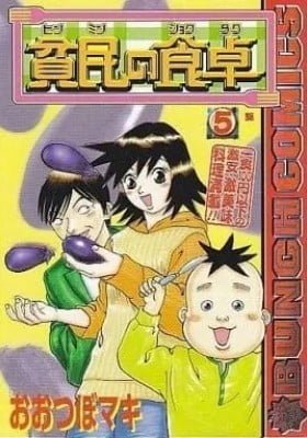 Hinmin no Shokutaku