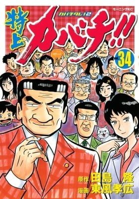 Special Kabachi!! - Kabachitare! 2