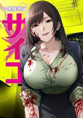 Koakuma Kyoushi Psycho (Webtoon)