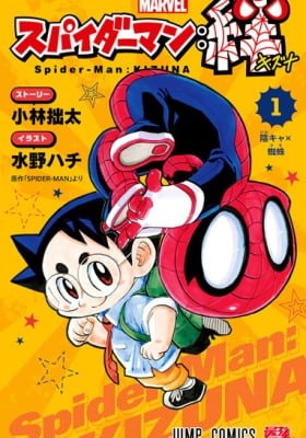 Spider-Man: Kizuna