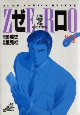 Zero: The Man of the Creation