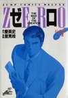 Zero: The Man of the Creation