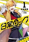 Nichijo Lock