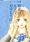 Hatsukoi wa Marude Yaiba no You ni