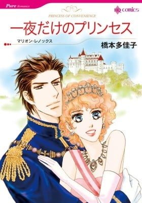 Princess of Convenience