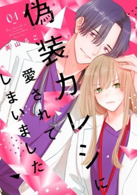 My Fake Boyfriend