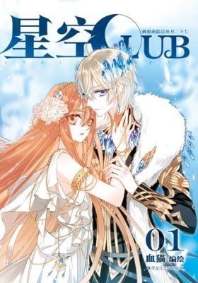 Starry Night Club (Colored)