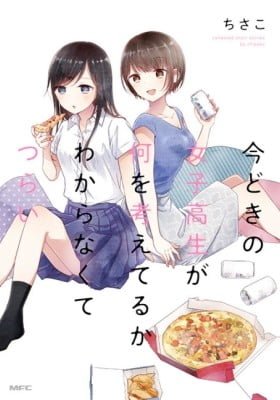 Imadoki no Joshikousei ga Nani wo Kangaeteru ka Wakaranakute Tsurai
