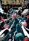 Unmei no Makimodoshi