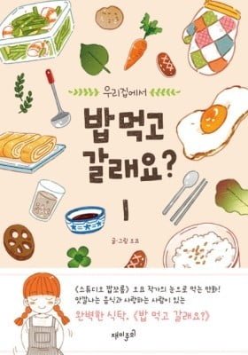 Shall We Eat at My Place?