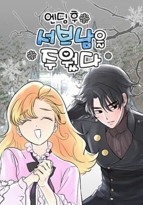 Happily Ever Afterwards