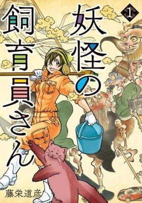Youkai no Shiikuin-san