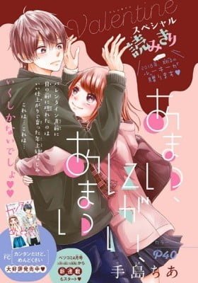 Amai, Nigai, Amai