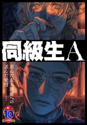 Doukyusei A