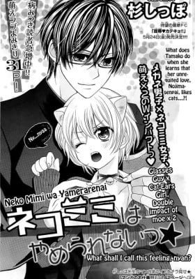 Nekomimi wa Yamerarenai