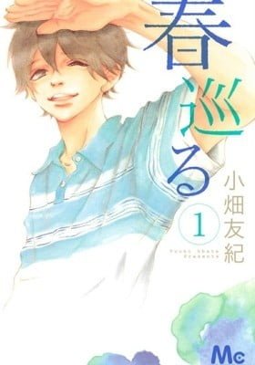 Haru Meguru