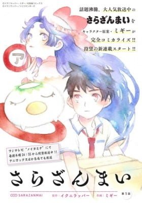 Sarazanmai