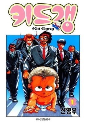 Kid Gang