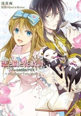 Alice in the Country of Hearts ~Wonderful Twin World~ Love, Storms, and Flower Clocks