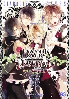 DIABOLIK LOVERS MORE BLOOD Mukami Hen Sequel