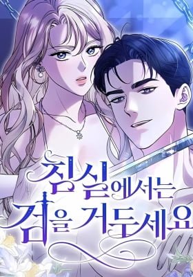 Put Your Sword Away in the Bedroom