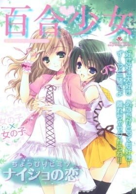 Yuri Shoujo (Anthology)