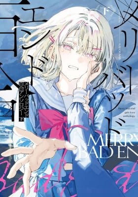 Merry Bad End Yuri Anthology