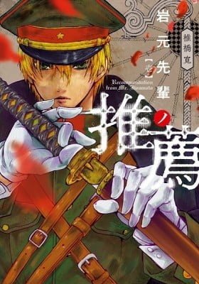 Recommendation from Mr. Iwamoto