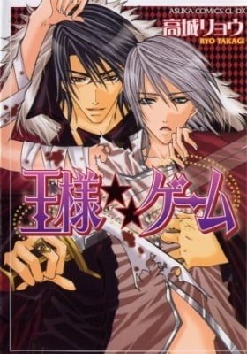Ou-sama Game