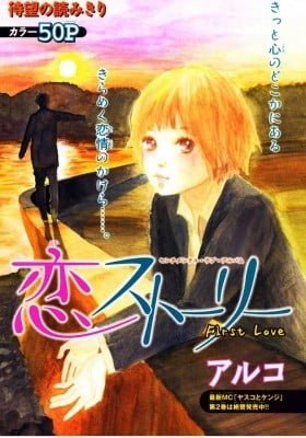 Koi Story