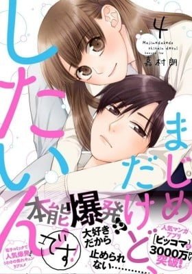 Majime Dakedo, Shitain Desu! (Webtoons)