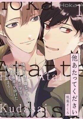 Hoka Attate Kudasai