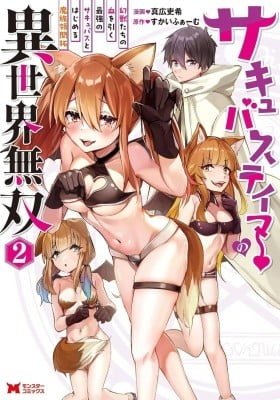Succubus Tamer no Isekai Musou: Maboro Shijuutachi no Chi wo Hiku Saikyou no Succubus to Hajimeru Mazoku Ryou Kaitaku