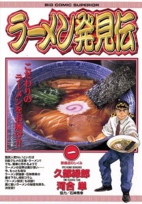 Ramen Hakkenden