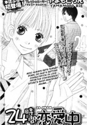24 Jikan Renaichuu