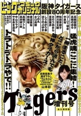 Hanshin Tigers 80th Anniversary Special