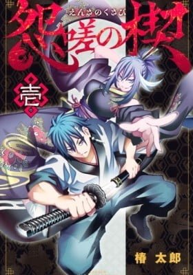 Ensa no Kusabi