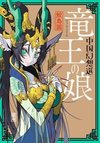 A Chinese Fantasy: The Dragon King’s Daughter