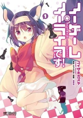 No Game No Life, Please!