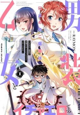 The Reward for Keeping Quiet Was Sex with Girls Dressed as Men the Comic