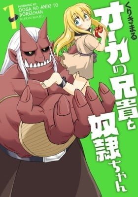 Ogre no Aniki to Doreichan
