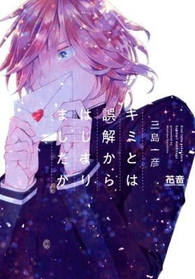 Kimi Towa Gokai Kara Hajimarimashitaga