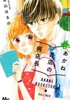 Akane Bookstore Kaji Mgr