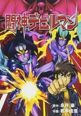 Saint Fighter Devilman