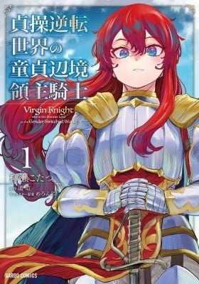 Teisou Gyakuten Sekai no Doutei Henkyou Ryoushu Kishi