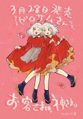 Okyaku-sama wa, Kamisama.